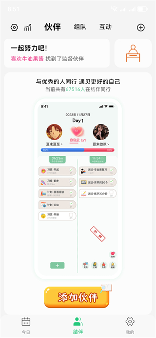 小光芒习惯学院最新版下载