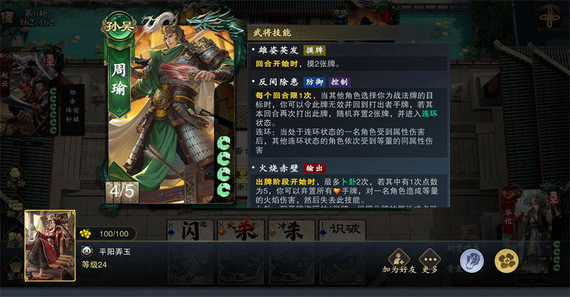 《名将杀》新手必备基础玩法解析