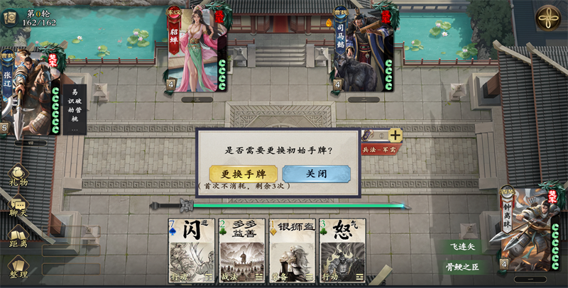 《名将杀》新手必备基础玩法解析