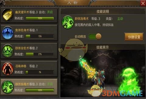 《雷霆传奇》道士玩法攻略