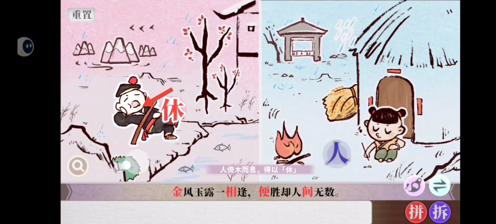 字里人间第二关攻略