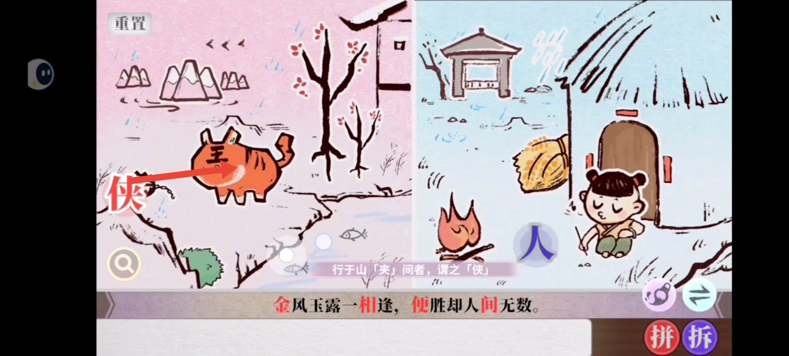 字里人间第二关攻略