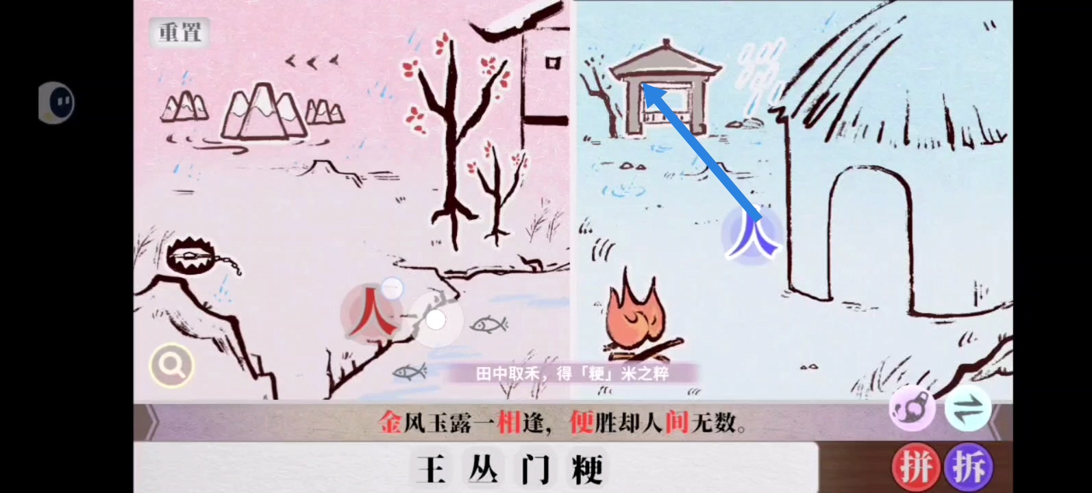 字里人间第二关攻略