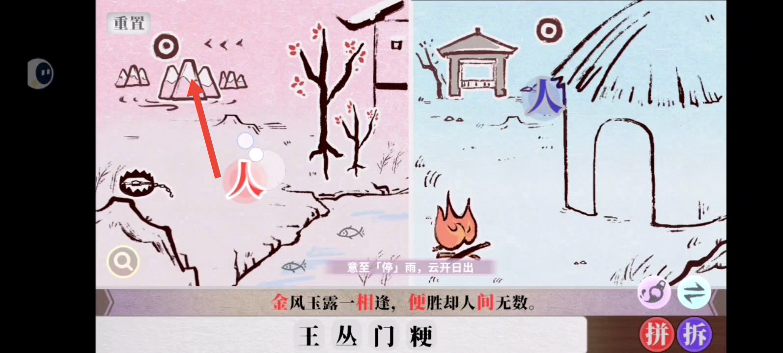 字里人间第二关攻略