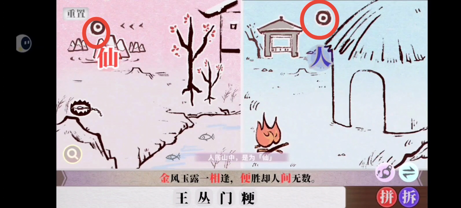 字里人间第二关攻略