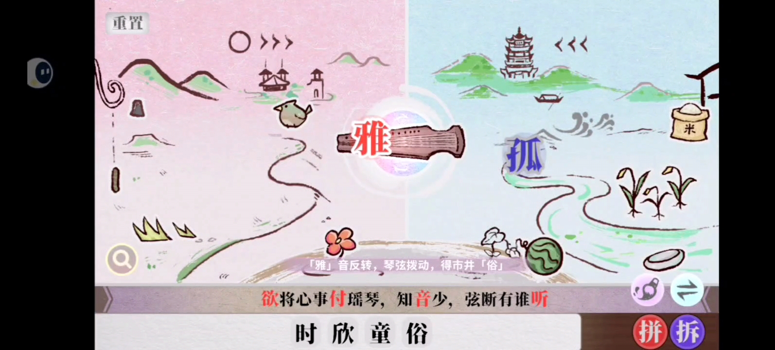 字里人间第三关攻略