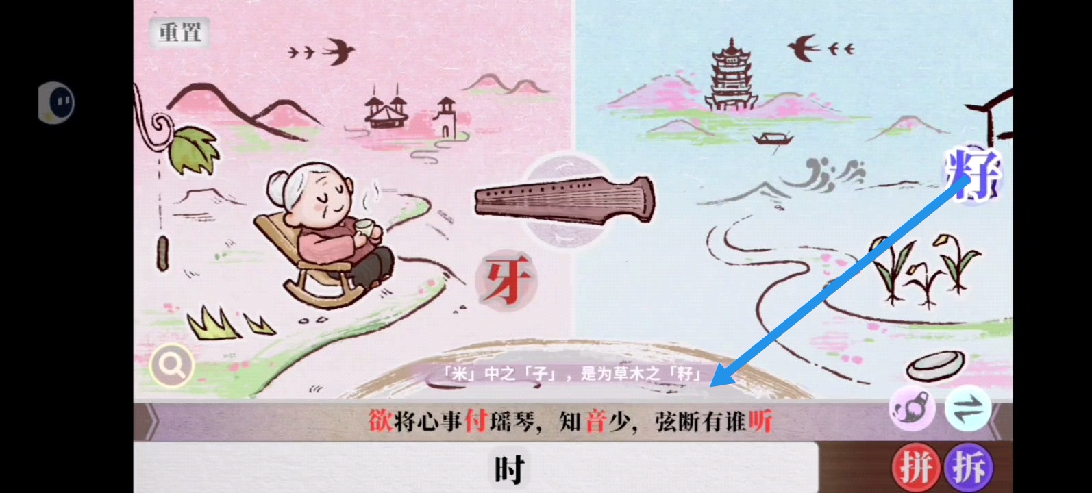 字里人间第三关攻略