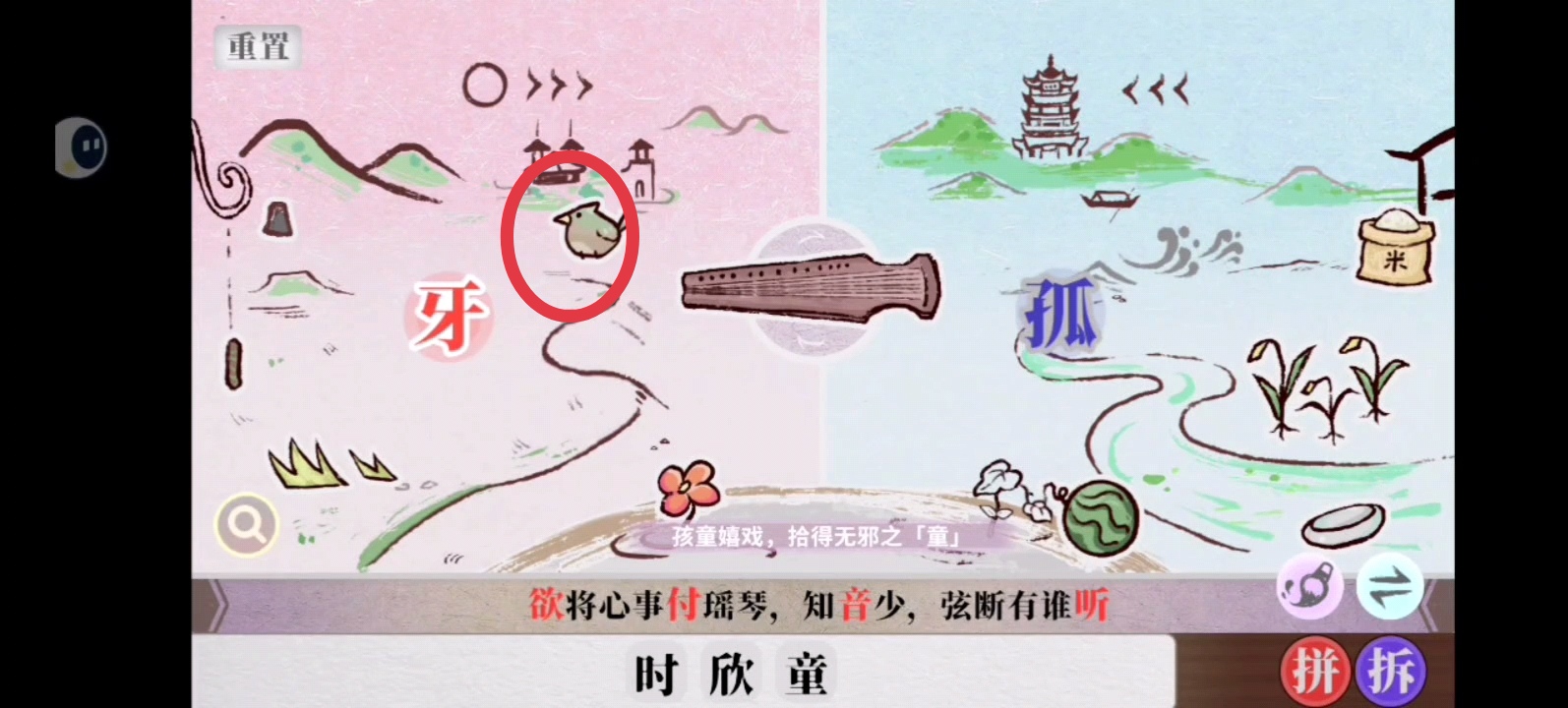 字里人间第三关攻略