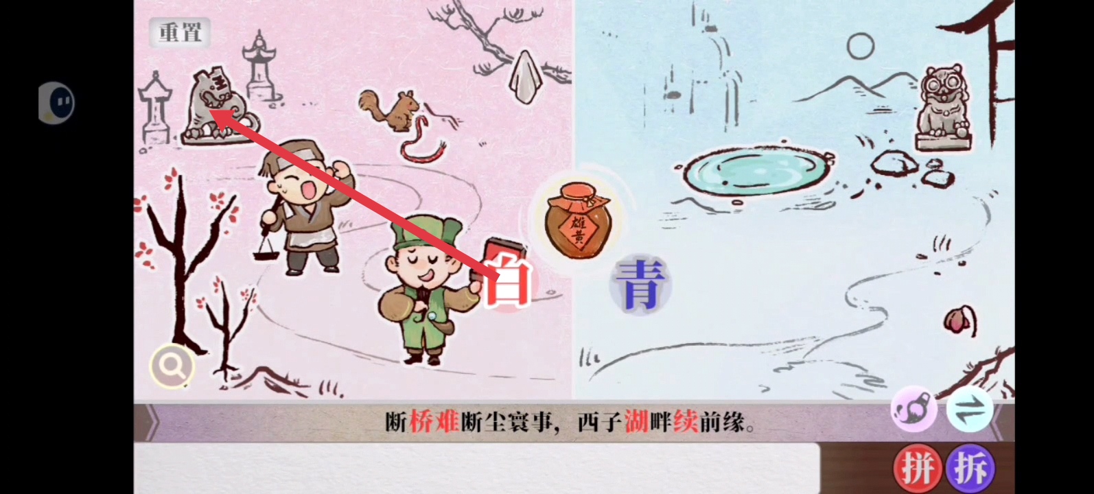 字里人间第四关攻略