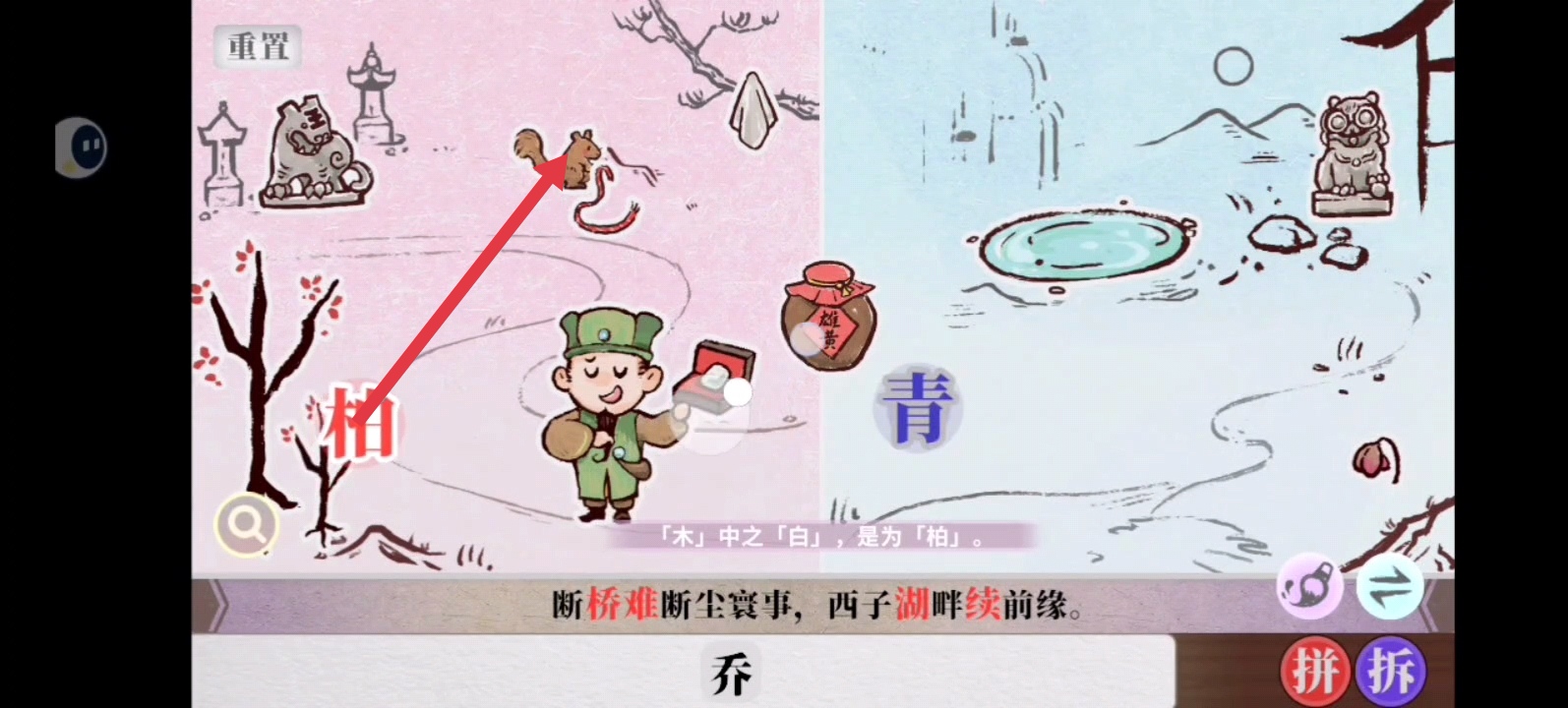 字里人间第四关攻略