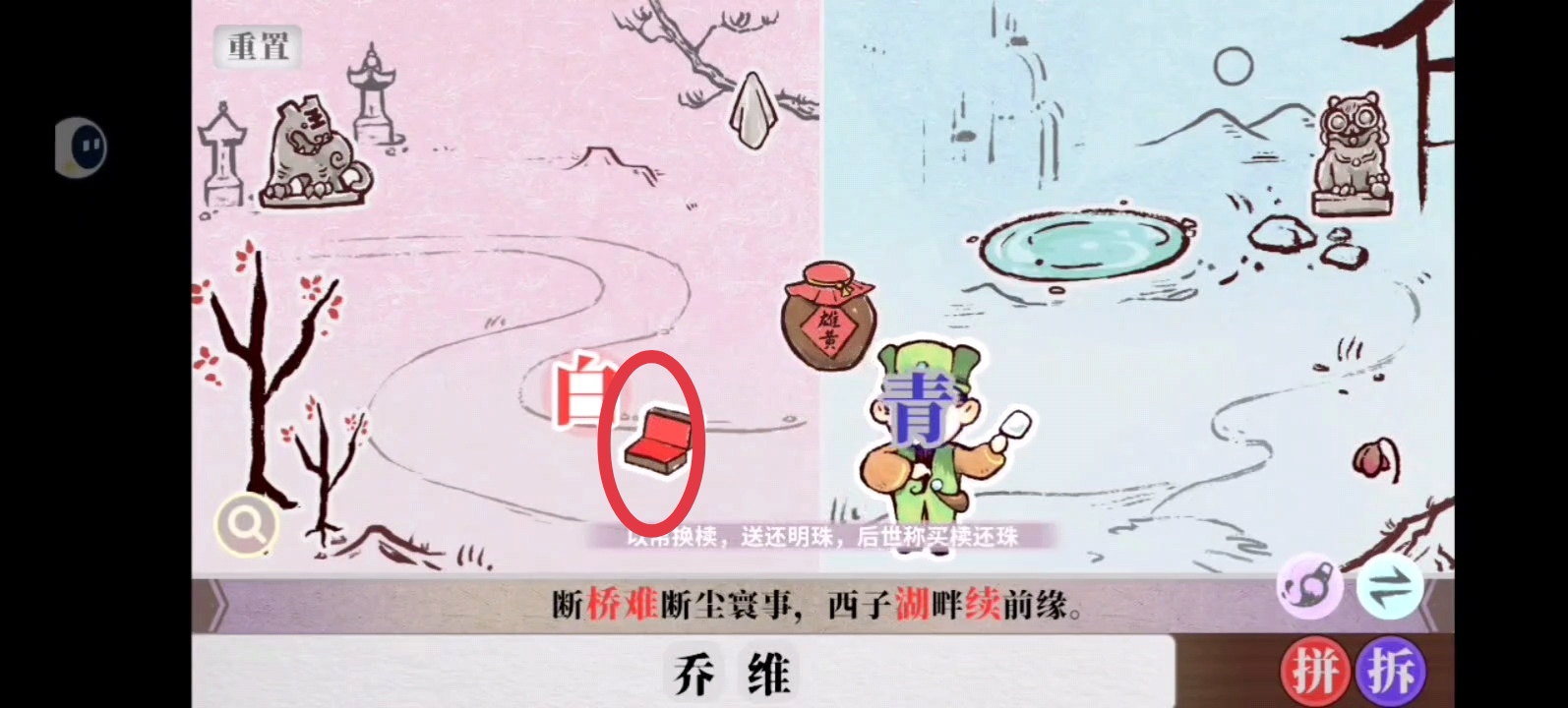 字里人间第四关攻略