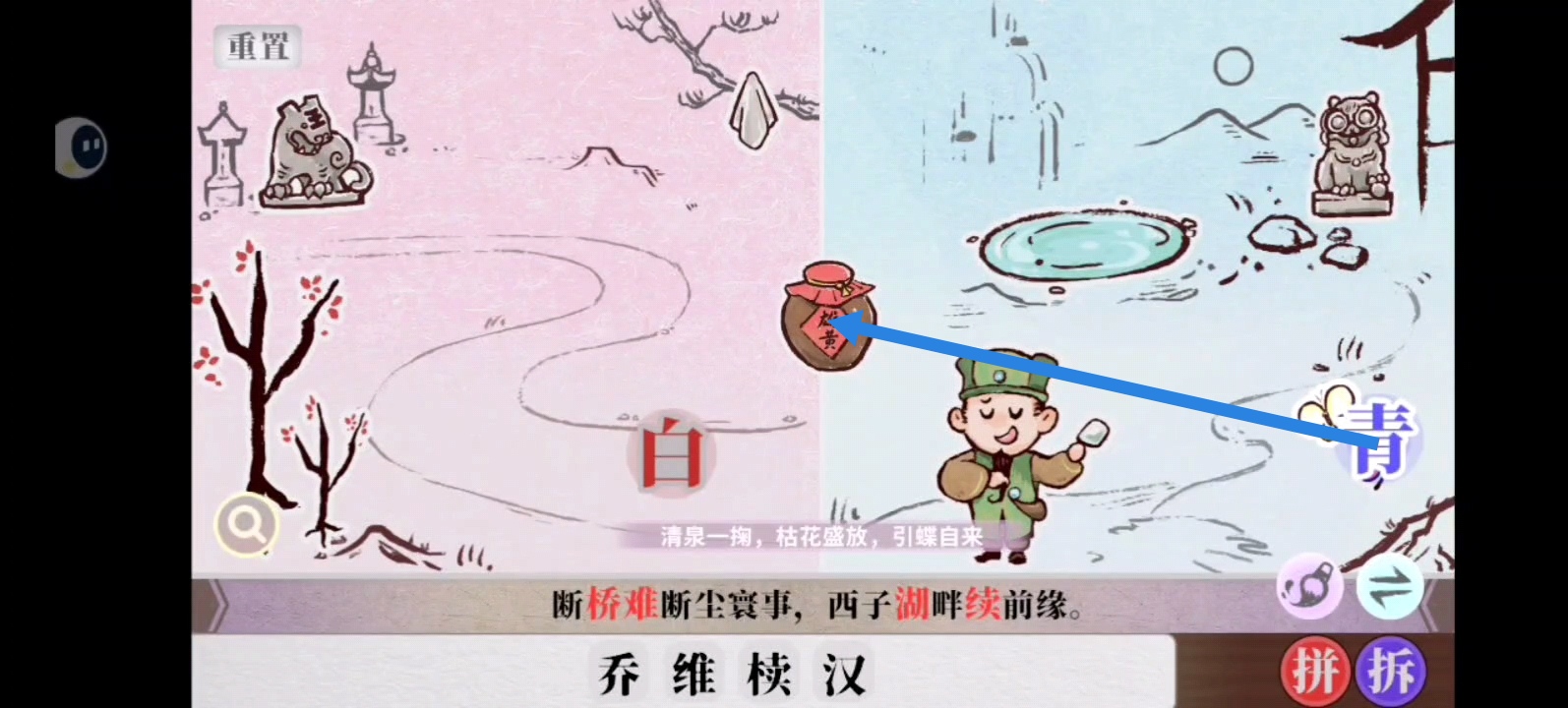 字里人间第四关攻略