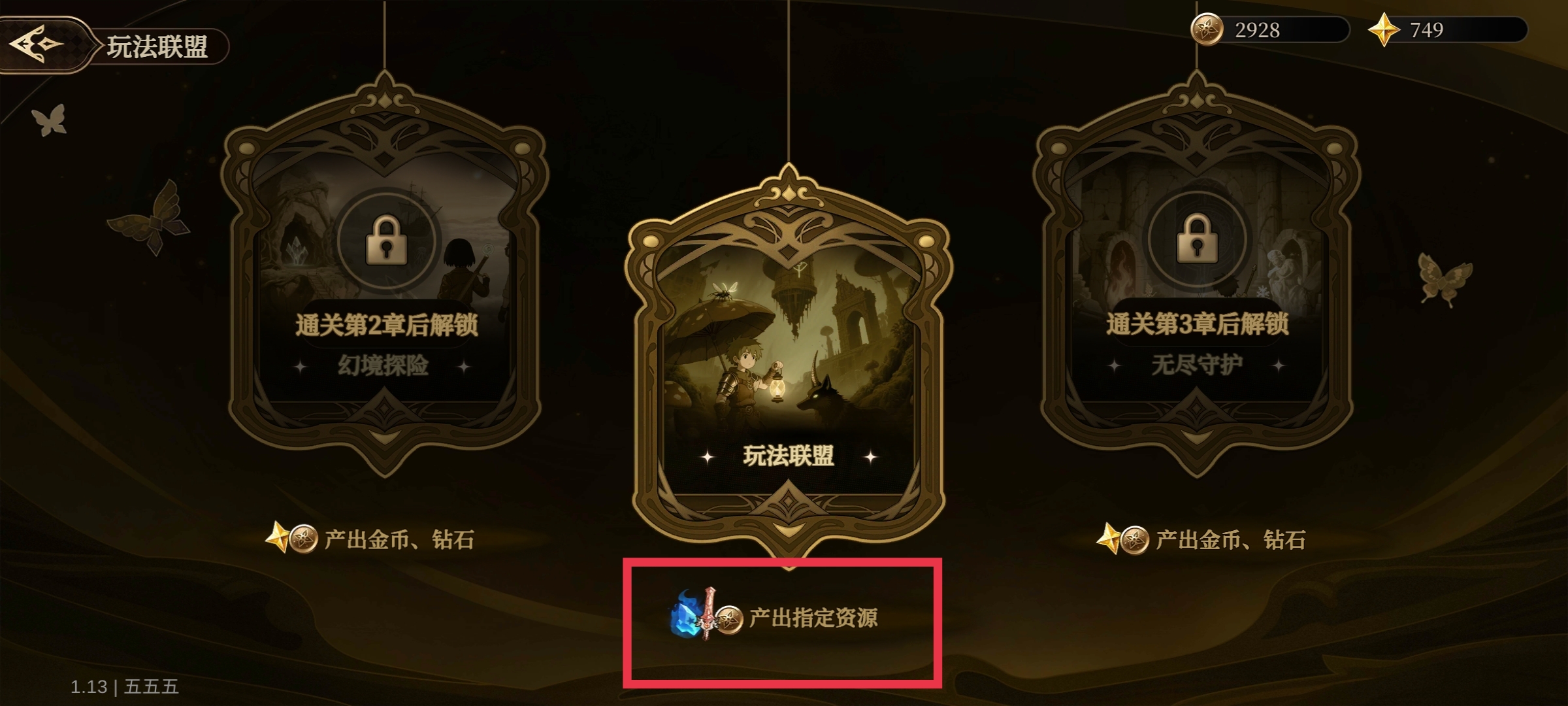 无畏之刃资源获取方法途径