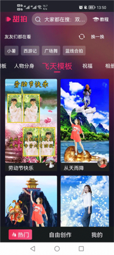 甜拍app使用教程