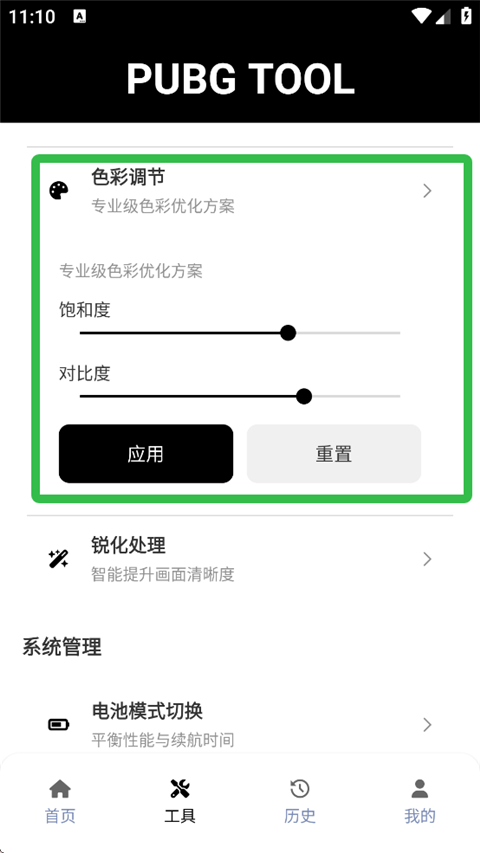 pubgtool画质助手120帧