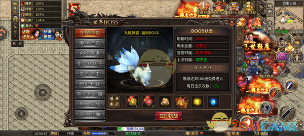 《烈火勇者传奇》世界boss介绍