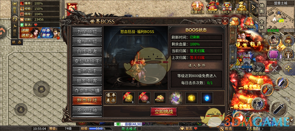 《烈火勇者传奇》世界boss介绍