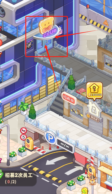 《王牌店长》俱乐部玩法介绍