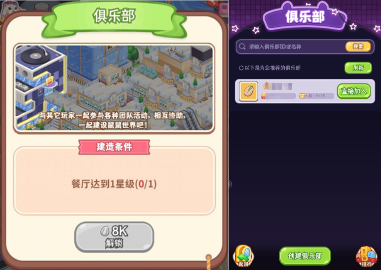 《王牌店长》俱乐部玩法介绍