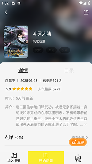 怎么看漫画配图3