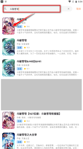 怎么搜索漫画配图2