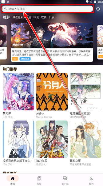 怎么搜索漫画配图1