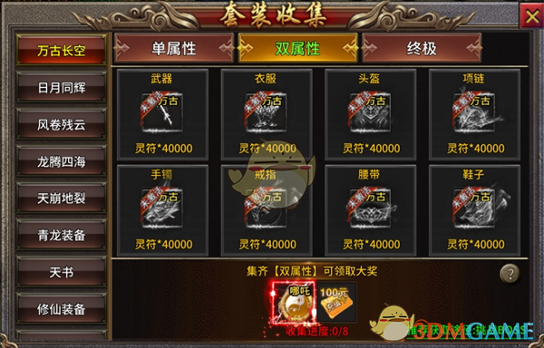 《执剑江湖传奇》玩法攻略