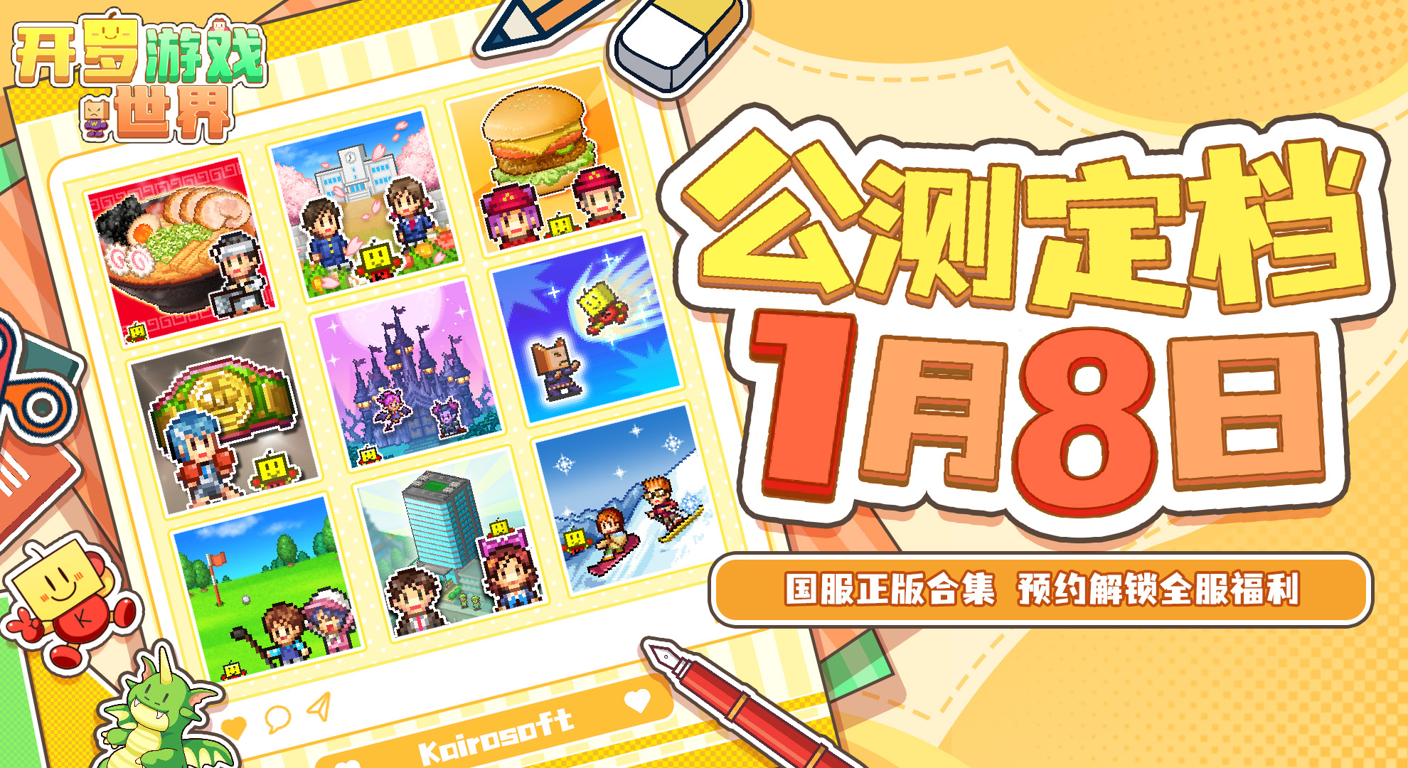 开罗游戏世界上线时间分享