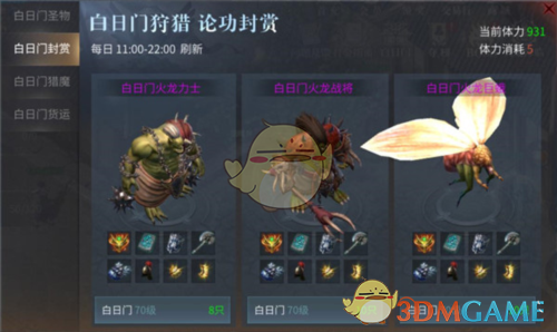 《傲世龙城传奇》白日门玩法攻略