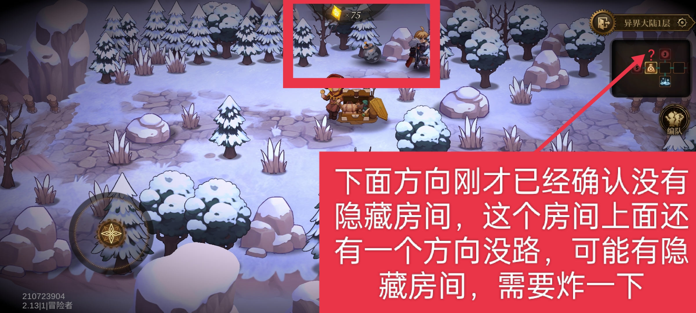 无畏之刃隐藏房间探索攻略