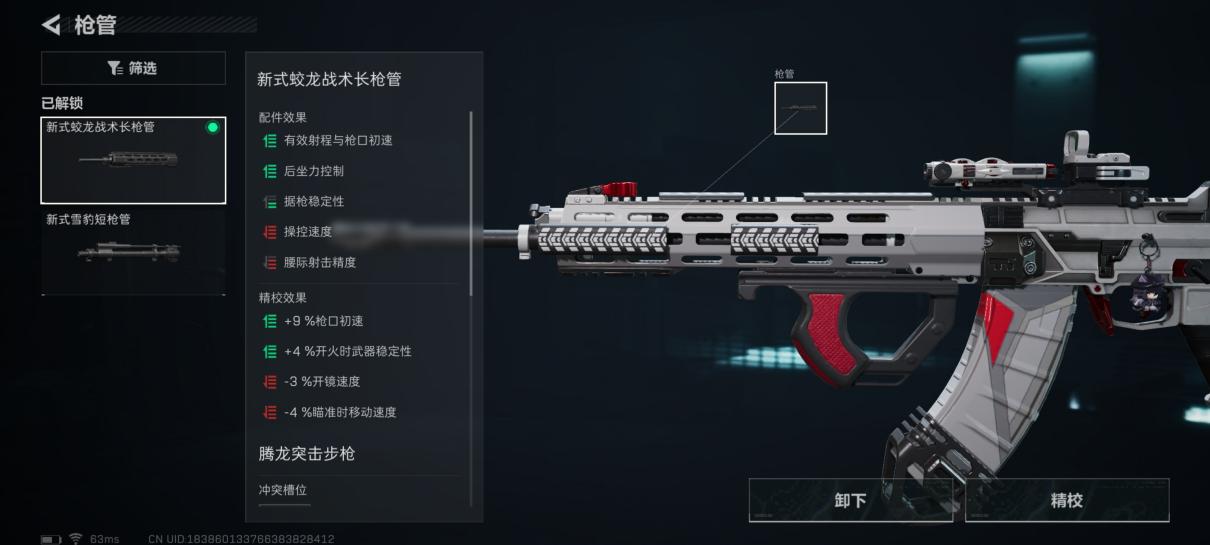 《三角洲行动》全面战场腾龙突击步枪改枪方案