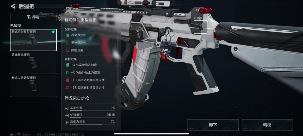 《三角洲行动》全面战场腾龙突击步枪改枪方案