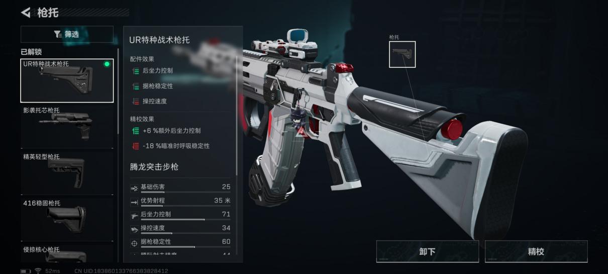 《三角洲行动》全面战场腾龙突击步枪改枪方案