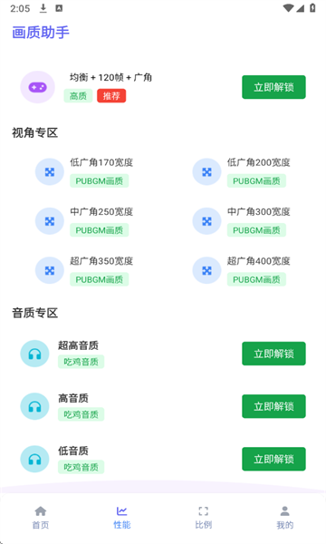 星光画质助手软件下载最新版