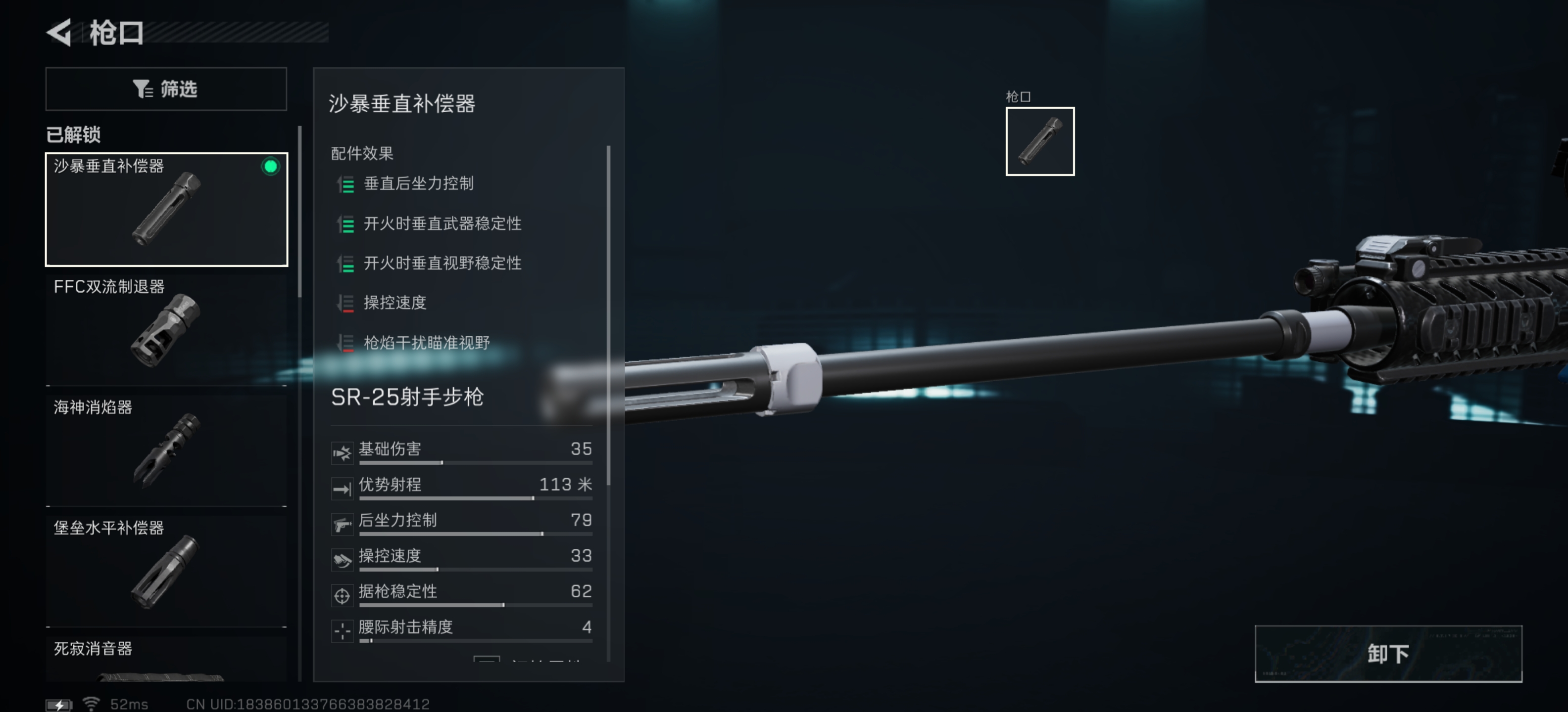 《三角洲行动》SR—25射手步枪连狙改装思路