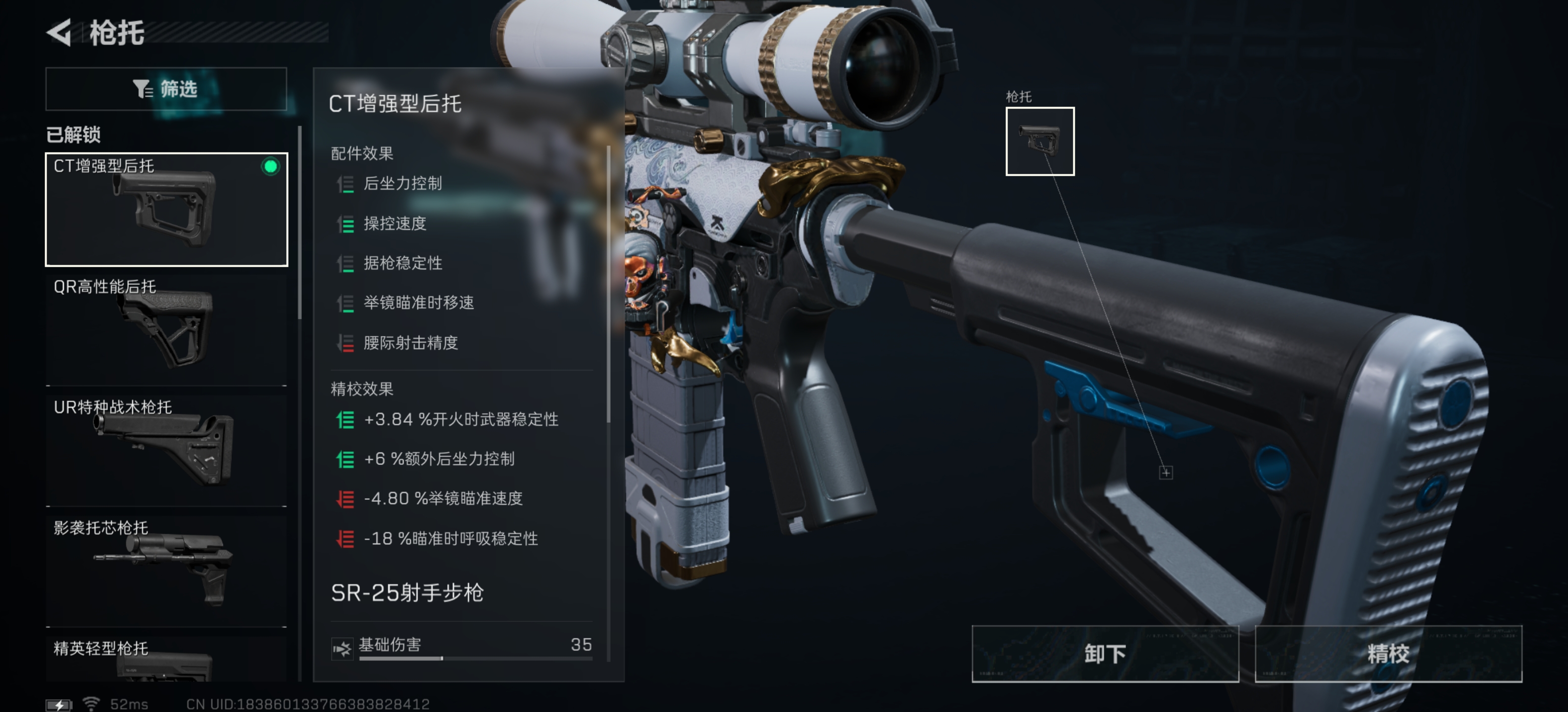 《三角洲行动》SR—25射手步枪连狙改装思路