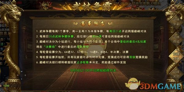《屠龙争霸》玩法攻略