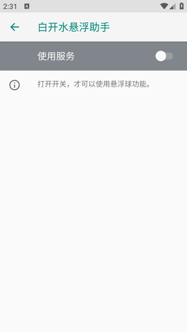 白开水悬浮助手app