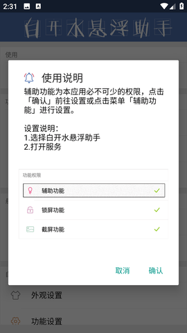 白开水悬浮助手app