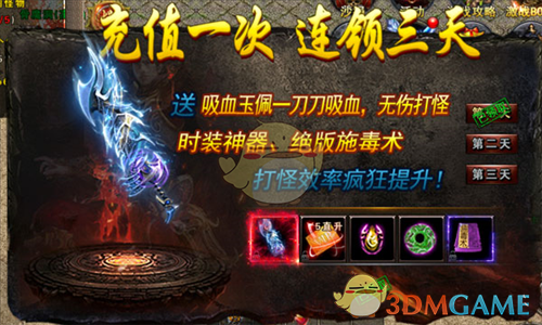 《大屠龙传奇》新手提升实力攻略