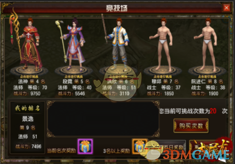 《大屠龙传奇》竞技场玩法介绍