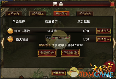 《大屠龙传奇》竞技场玩法介绍