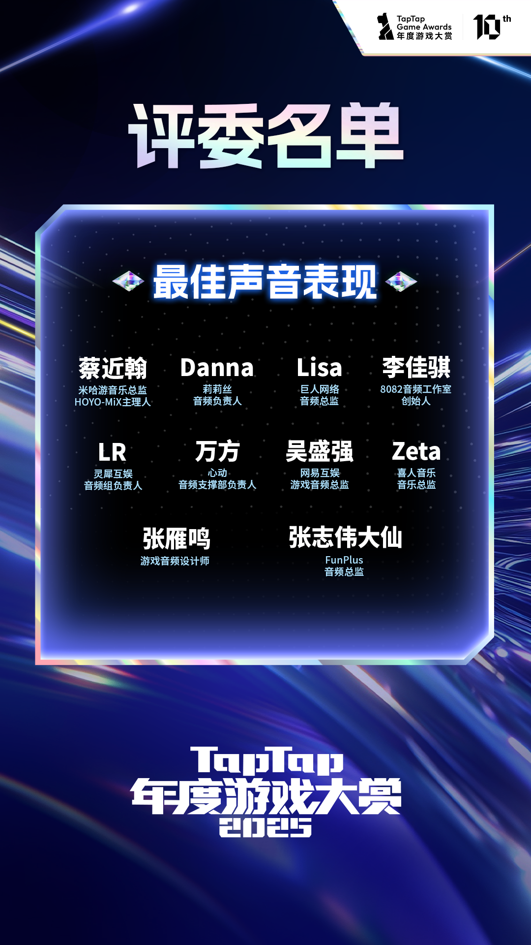 倒计时1天！2025TapTap年度游戏大赏玩家奖投票即将结束