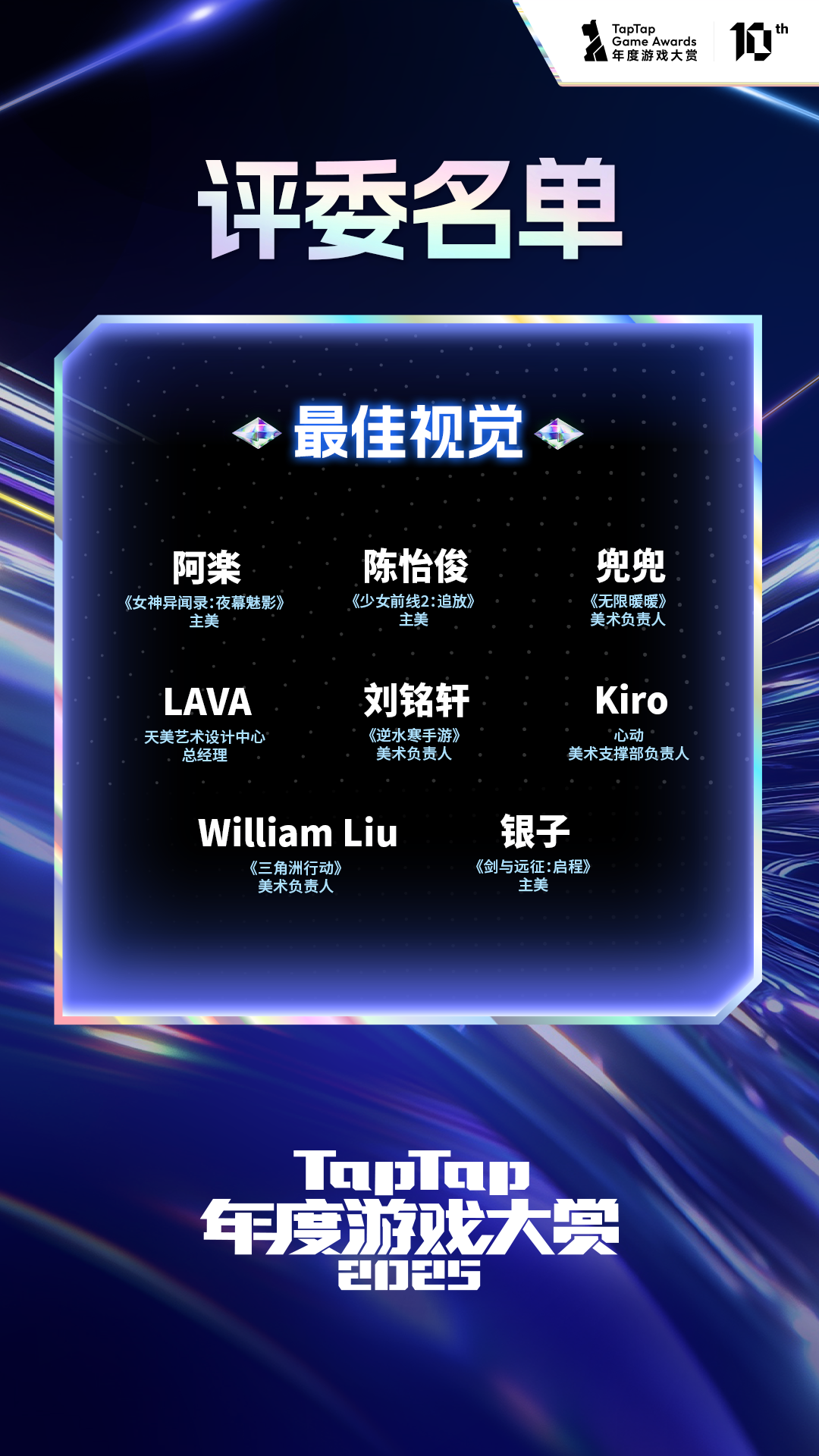 倒计时1天！2025TapTap年度游戏大赏玩家奖投票即将结束