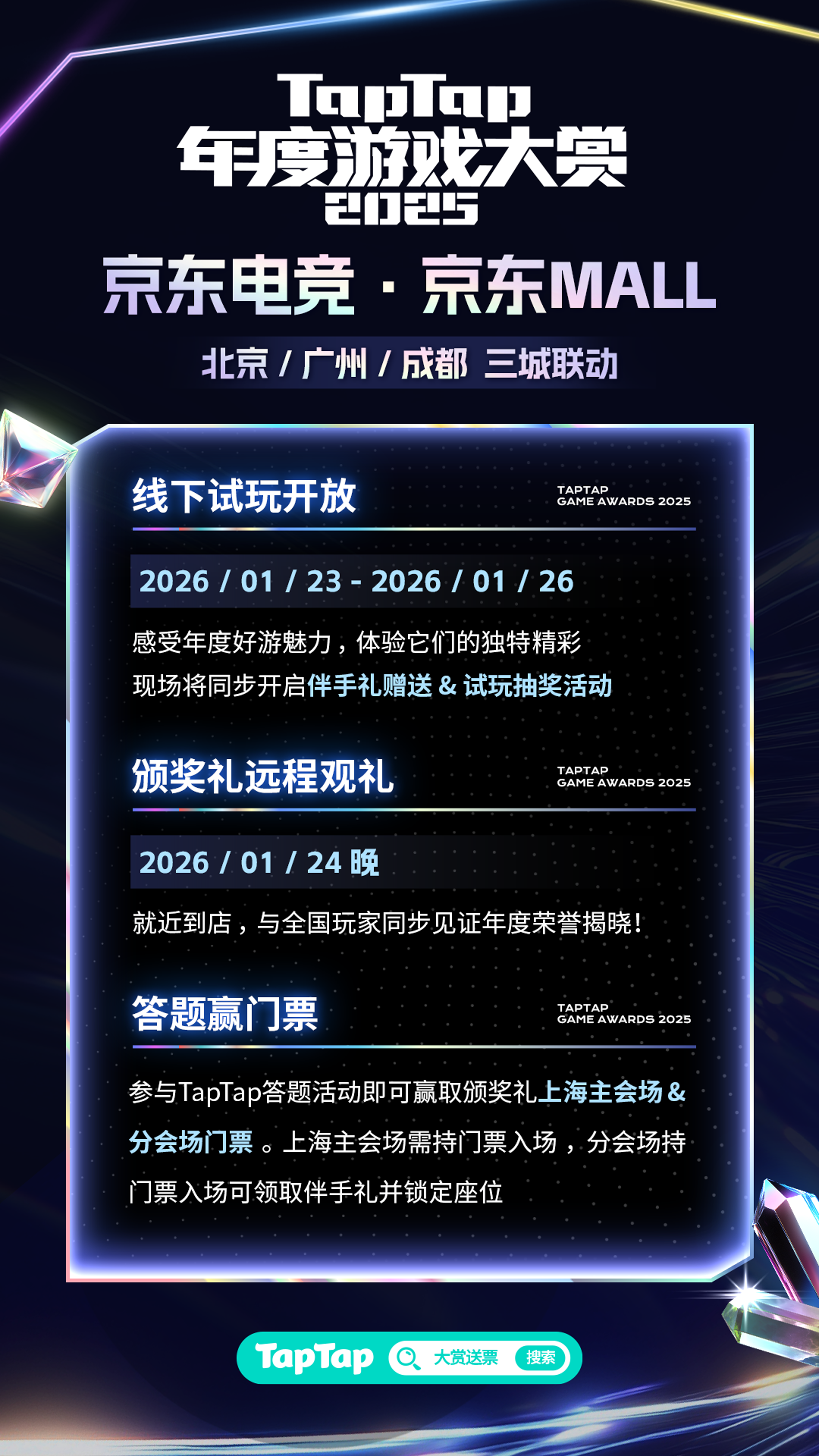 倒计时1天！2025TapTap年度游戏大赏玩家奖投票即将结束