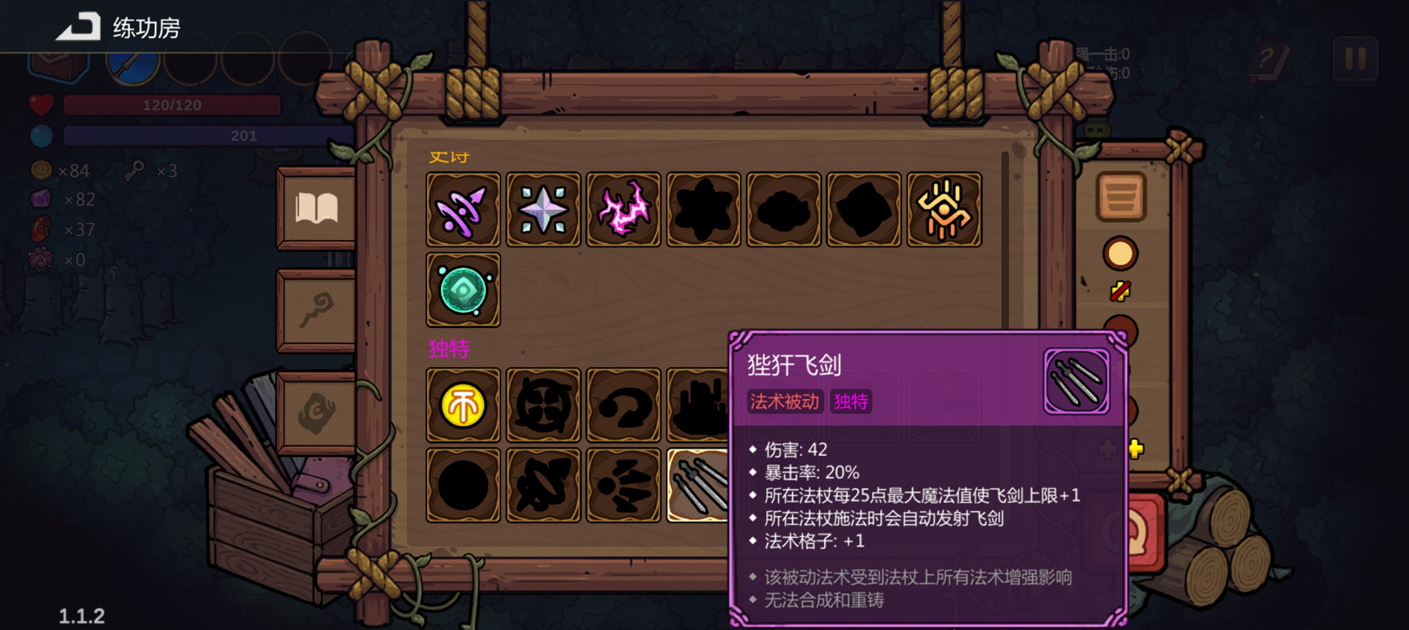 《魔法工艺》狴犴飞剑玩法攻略