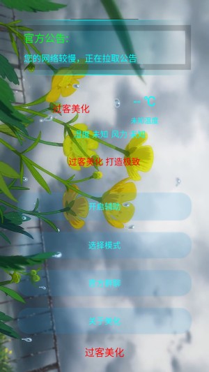 过客美化包app使用说明