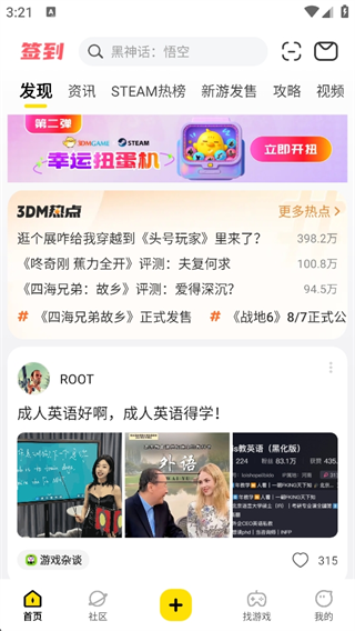 3DM游戏app官方版下载