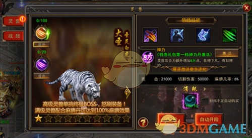 《烈焰裁决》灵兽系统攻略