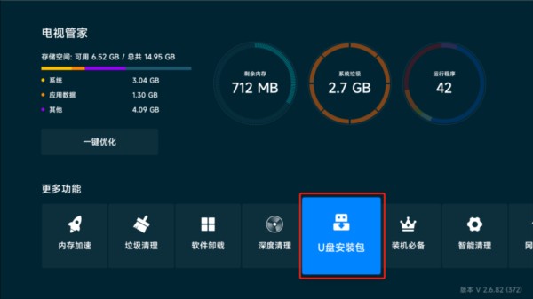 野草助手TV盒子版下载安装